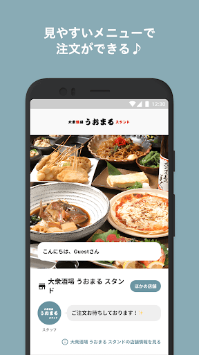 Android application 大衆酒場 うおまる スタンド screenshort