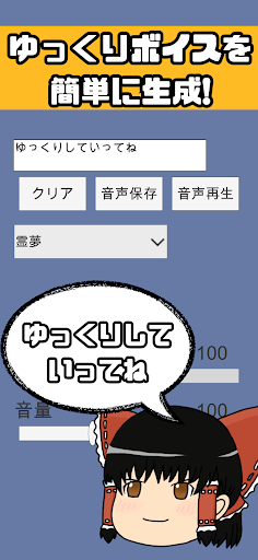 Android application ゆっくりボイス - 棒読み - 読み上げ screenshort