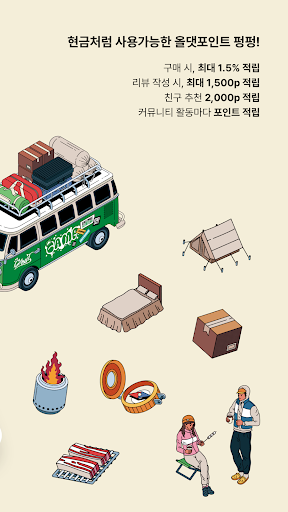 올댓캠프 – 캠핑의 모든 것 Screen 2