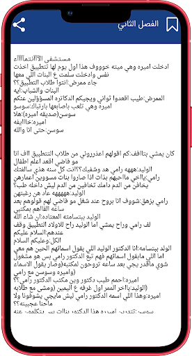 رواية فراق بعد الحب‎ Screen 3