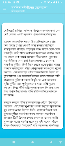 Android application মুসলিম মনীষীদের ছেলেবেলা screenshort