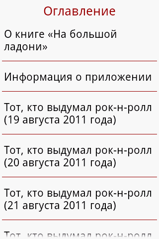 На большой ладони Screen 3