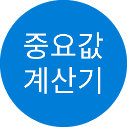 Icon image [고등학교 생명과학I] 중요값 계산기