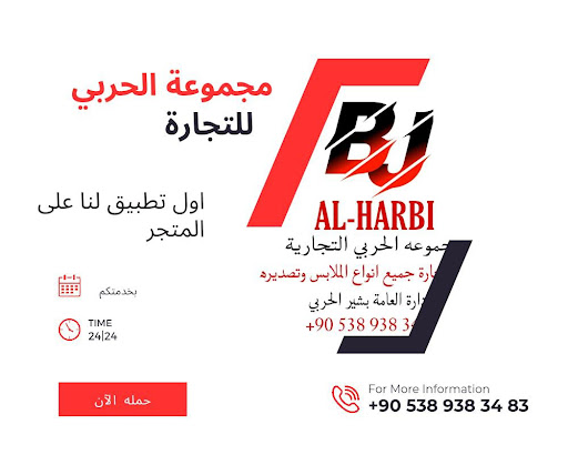 مجموعة الحربي لتجارة الالبسة Screen 2