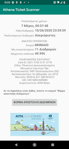 Android application Athena Ticket Scanner screenshort