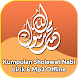 Kumpulan Sholawat Nabi Mp3 - Androidアプリ