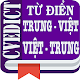 CVEDict - Từ điển Trung Việt - Việt Trung Tải xuống trên Windows