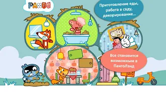 Game screenshot Панго Ланд -кукольный домик 3+ hack