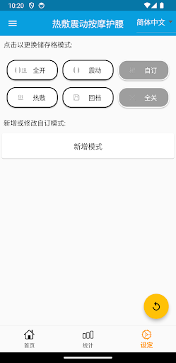 Massage Belt App Screen 3