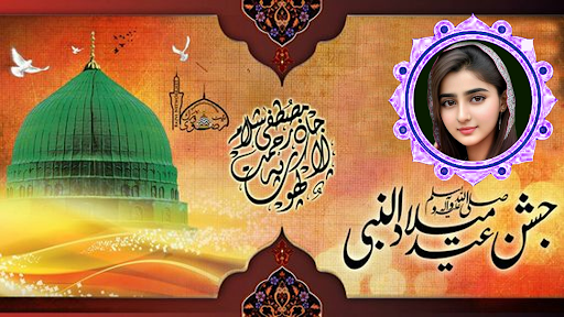 12 Rabi ul Awal Photo Frames