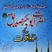 Top 27 Books & Reference Apps Like Hazrat Sayyeduna  Abubakr Siddiq Ke 100 Waqiaat - Best Alternatives