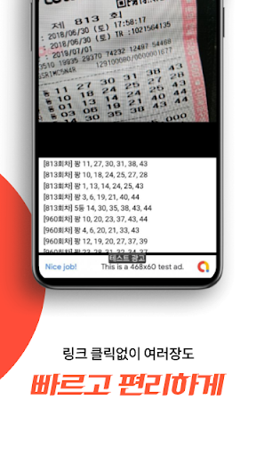 로또QR - SUPEREASY PROJECT Screen 3