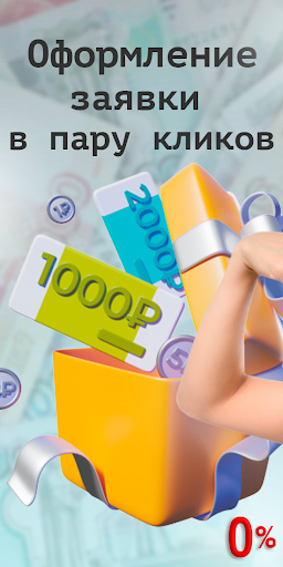 Займ онлайн на карту 5 мин Screen 3