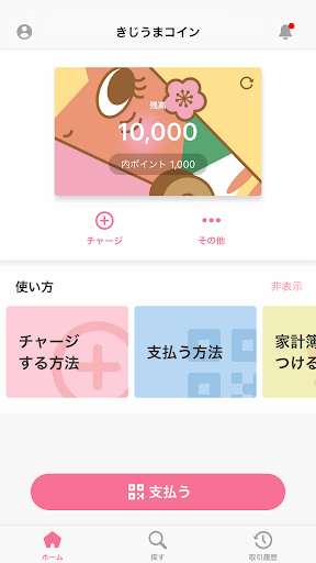Android application きじうまコイン screenshort