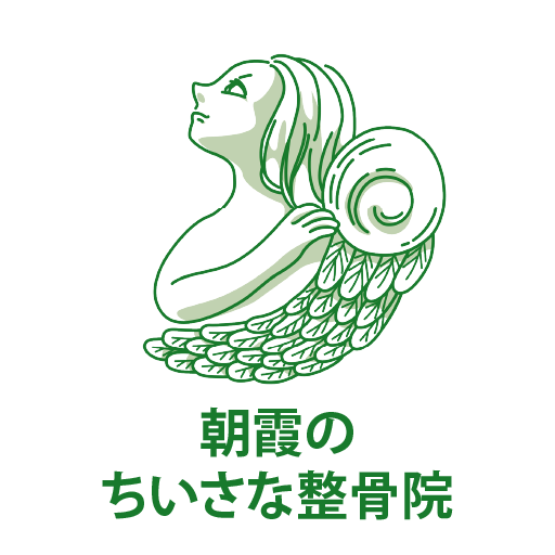 朝霞のちいさな整骨院 logo