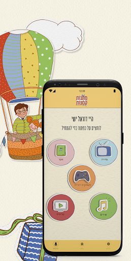 Android application מתנות קטנות - שירים לקטנים ולג screenshort