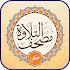 Quran Recitation - Mus’haf Telawa – Hafs ‘an ‘Asim1.3.5