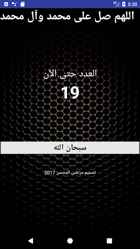السبحة الألكترونية (النسخة الم Screenshot 3 - AppWisp.com