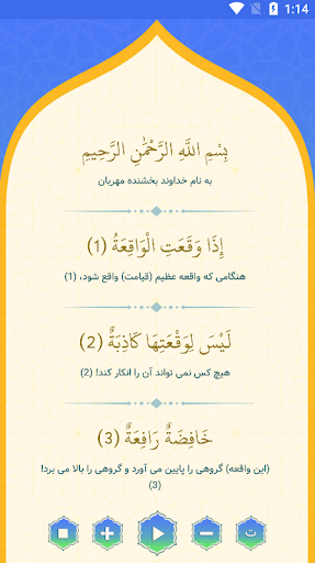 سوره واقعه صوتی Screen 3