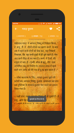 गरुड़ पुराण Garud Puran - Hindi Screen 2