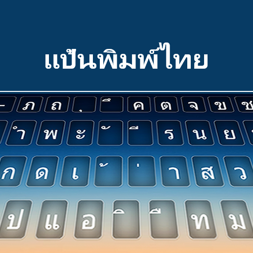 Thai Keyboard logo