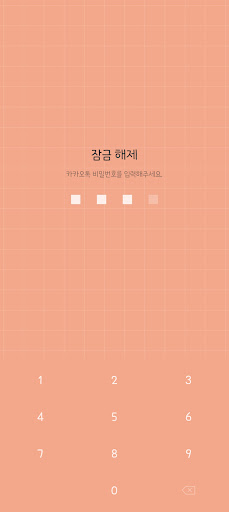 simple grid - apricot (카톡테마) Screen 2