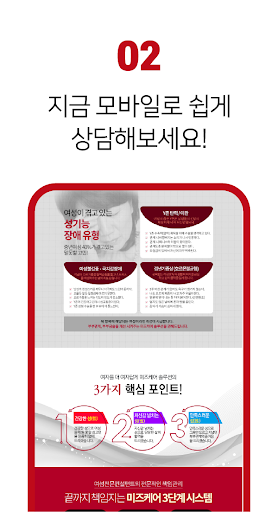 미즈케어솔루션-갱년기 호르몬 여성기능장애 부부관계개선 Screen 3