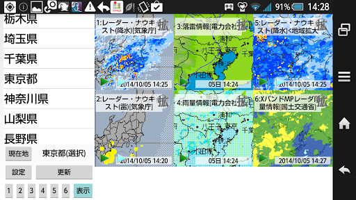 栃木 県 雨雲 レーダー