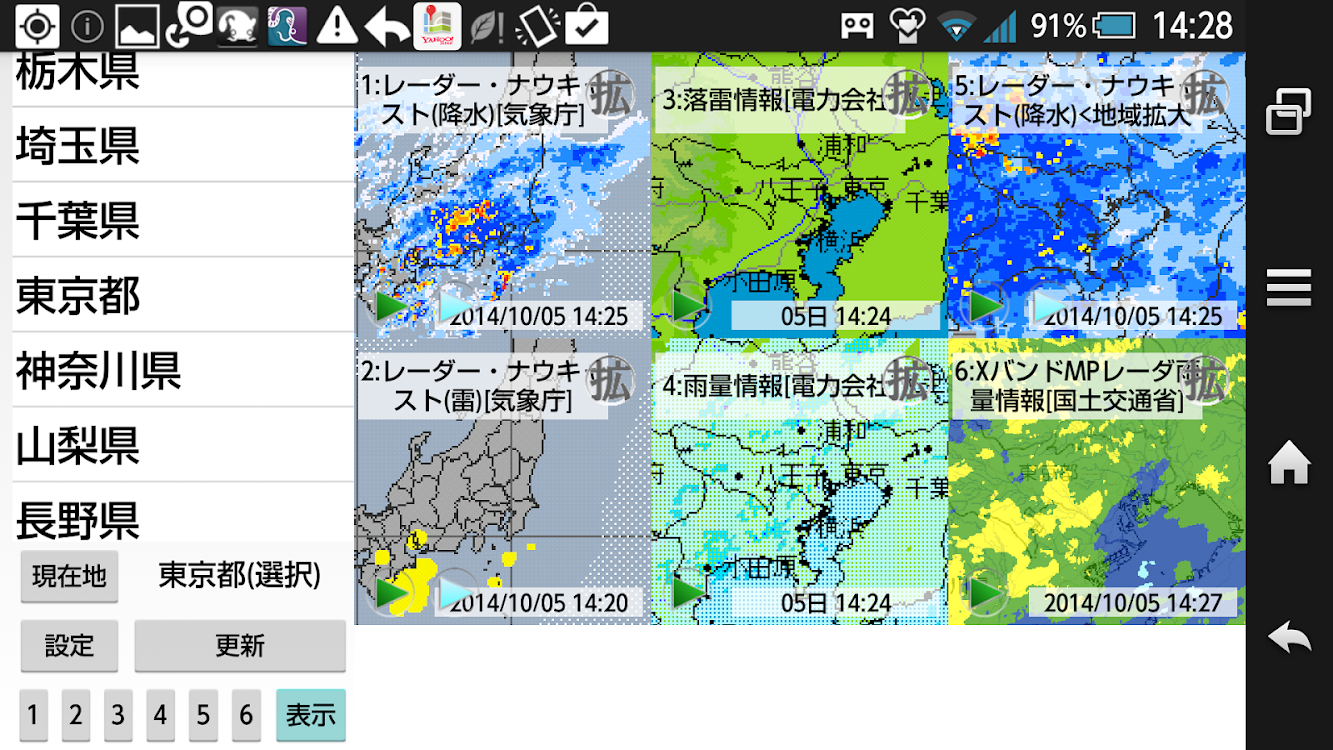 周辺便利天気 気象庁天気予報雨雲レーダーブラウザアプリ Android 应用 Appagg