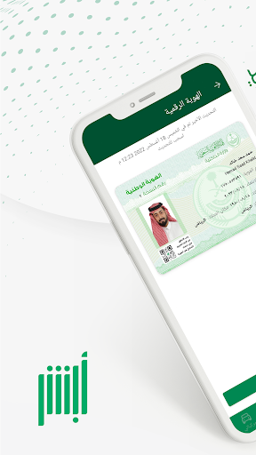 أبشر screenshot