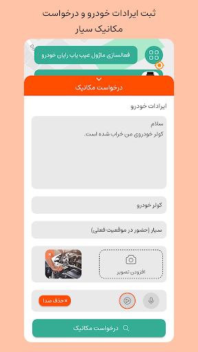 Android application رایان خودرو | مکانیک یاب screenshort