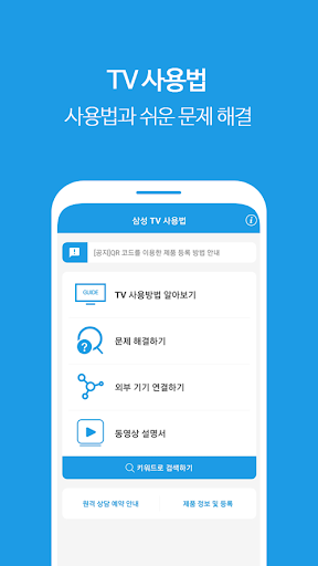 삼성 TV 사용법 Screen 2