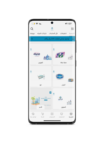 ماء اليوم Today Water Screenshot 2 - AppWisp.com