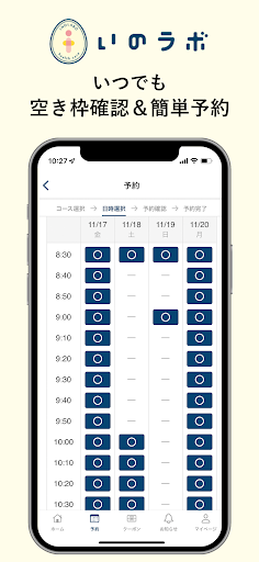 いのラボグループ Screen 3