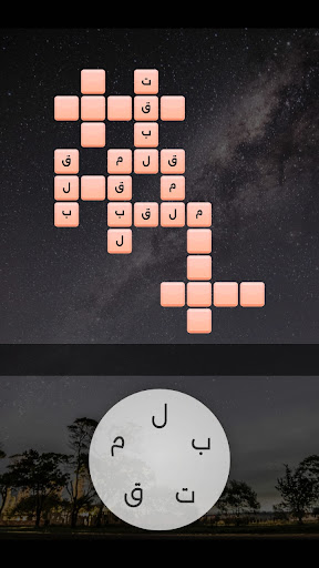 لعبة وصل الكلمات 2025 screenshot 6