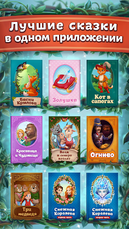 Game screenshot Сказки и головоломки для детей hack