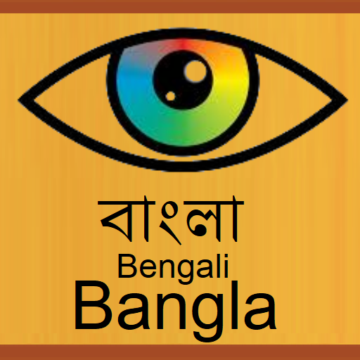 Eye Know Bangla تنزيل على نظام Windows
