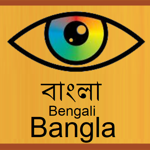 Eye Know Bangla विंडोज़ पर डाउनलोड करें