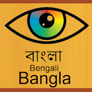 Eye Know Bangla