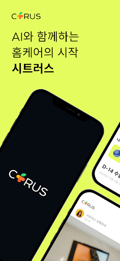 Android application 시트러스 screenshort