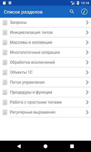 Android application 1С Рецепты кода screenshort