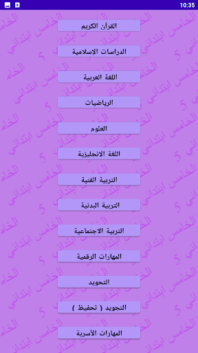 التعليم في السعودية Screen 3