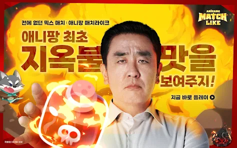 애니팡 매치라이크 홈페이지