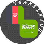 Cover Image of 下载 Pashto - Arabic Translator  APK