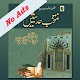 sahih bukhari - sahih bukhari english - urdu Download on Windows