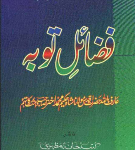 Android application Islamic Books Library in Urdu screenshort