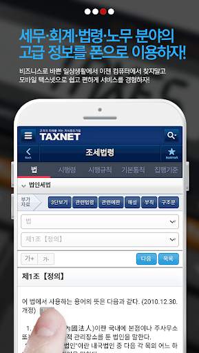 택스넷 모바일 Screen 3