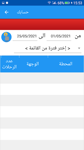 Android application Service Louage screenshort