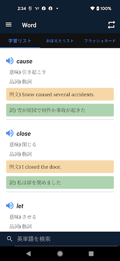 大学受験英単語 - スキマ時間に英語学習！リスニング学習も！ Screen 3