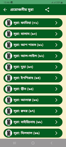 আমলে নাজাত Screen 3